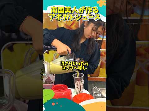 【バリ島】南国美女が路上で作るアボカドジュース【インドネシアのストリートフード】#shorts #バリ島 #indonesianstreetfoods