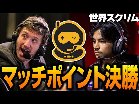 2週間のスクリムの末おこなわれたマッチポイント決勝を見守るNiceWigg【Apex翻訳/世界スクリム】