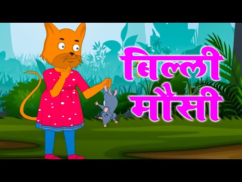 Billi Mausi Kaho Kahan Se Aayi Ho | बिल्ली मौसी | Hindi Rhymes For Kids | Riya Kids Tv