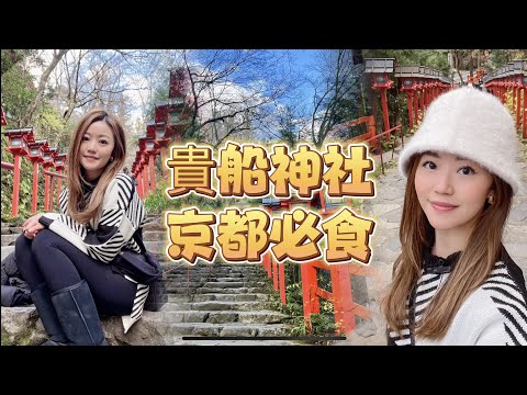 【大阪VLOG】潮聖京都貴船神社⛩️ / 花見小路必食名店 - 十二段家 / 開箱$520精緻住宿配紅葉露台