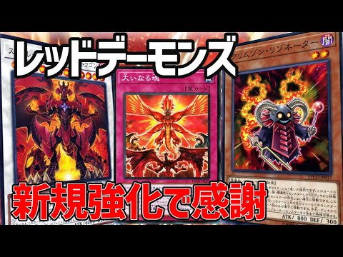 【#遊戯王】大いなる魂を1ターン目に使えるのが面白すぎる！ヒストリーアーカイブコレクションで強化されたレッドデーモンデッキ