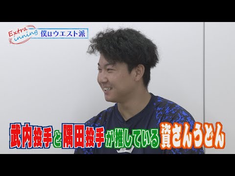 【勃発】うどんにとって大事になこととは？ウエスト派閥の古賀選手の考え