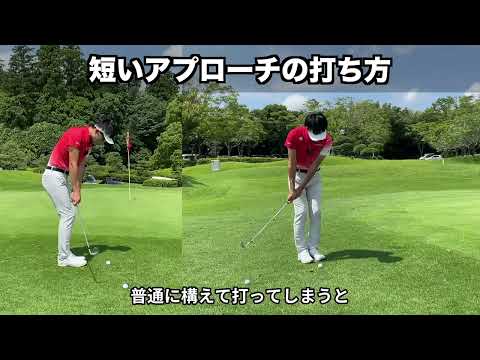 【ゴルフ】短くフワッと上げるアプローチの打ち方【てらゆー/アプローチ/レッスン】