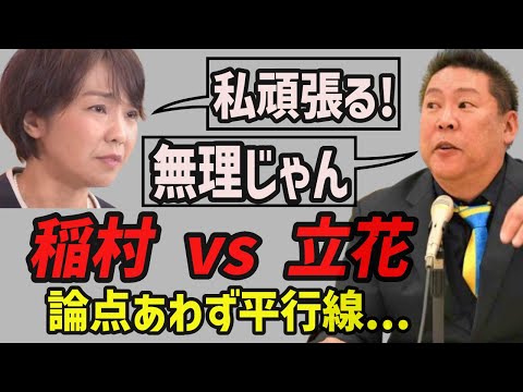 稲村和美ではだめなことがよくわかる動画【斎藤さんで本当によかった   】