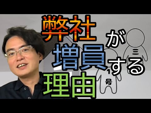 【土地家屋調査士の日常】弊社の人員増員の理由