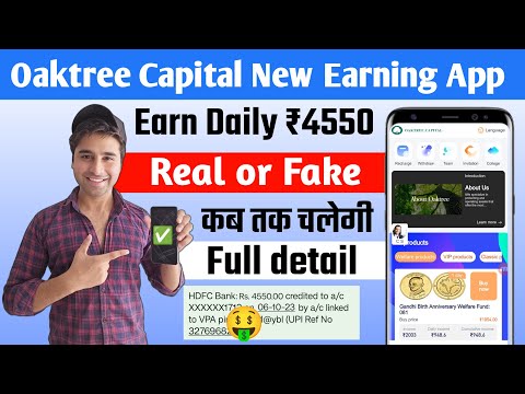 OAKTREE CAPITAL EARNING APP | OAKTREE CAPITAL EARNING APP REAL OR FAKE | OAKTREE CAPITAL APP