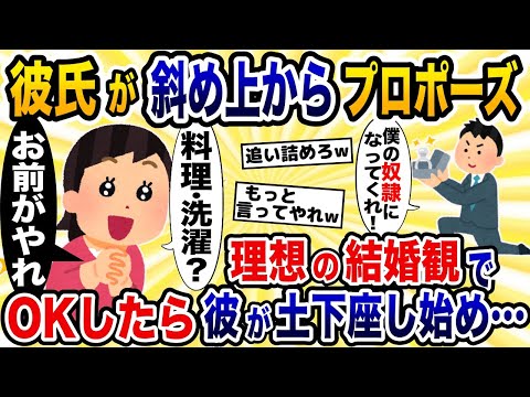 婚約者が斜め上からプロポーズ→「料理・洗濯？自分でやれww」私の理想の結婚観でOKした結果www【2ch修羅場スレ・ゆっくり解説】