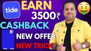 Tide New Cashback Offer 🔥 Earn 3500 Cashback | Tide Card To Bank Transfer | New Trick