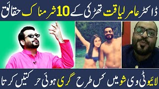 Top 10 Facts about Aamir Liaquat Hussain | Shan Ali TV