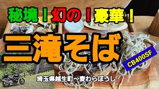 秘境！幻の会席蕎麦を食べる～謎のオブジェ！