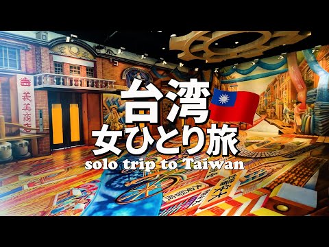 【台湾女ひとり旅Vlog1日目（前編）】JAL便で関空から台湾へ／桃園国際空港を散策したら、フォトジェニックな場所を見つけて楽しかった♪