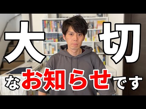 大切なお知らせがあります。