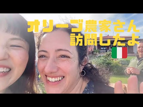 イタリアのオリーブ農家さん訪問したよ