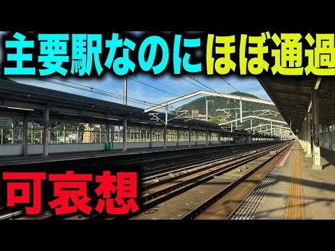 【悲劇】主要駅なのに不遇されている可哀想な新幹線駅に行ってみたら..