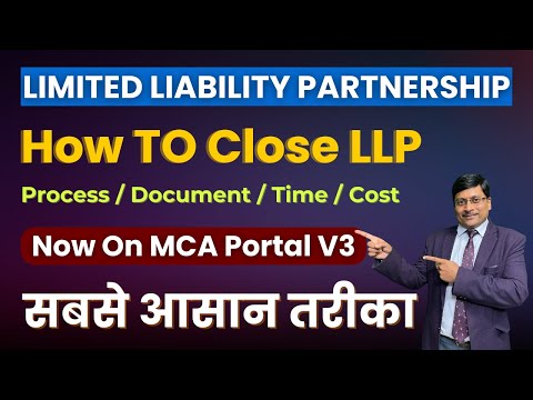 LLP को कैसे बंद करें | Limited Liability Partnership Firm |  How To Close LLP | Strike off LLP