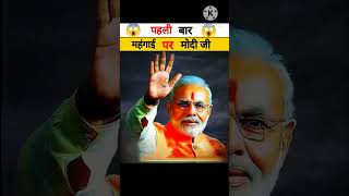 Modi ji speech on ujjwala gas yojna😜 #youtubeshorts #gas #modi #pmmodi #trending #viral #viralvideo