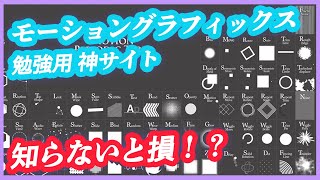 モーショングラフィックス勉強者必見！ アフターエフェクトでアニメーションを作る際のアイデアが詰まった神サイトを紹介　モーション周期表