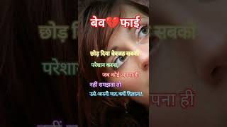 new best emotion shayari status in hindi #shorts