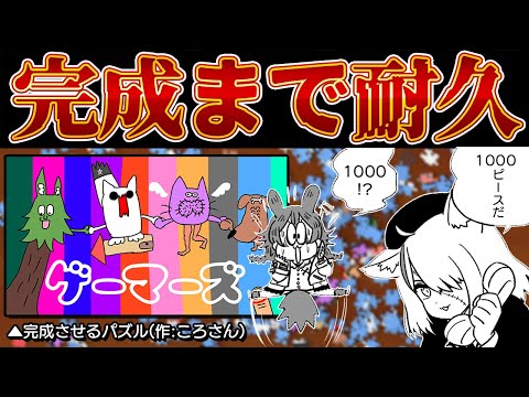 【耐久🔥】オリジナルパズル1000ピースクリアするまで終われません🍙🥐【 #おかころ / ホロライブ 】