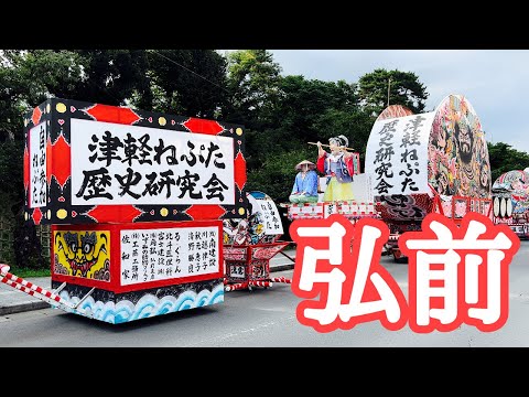 【弘前ねぷたまつり2024】青森とはかなり違います　撮影：2024年8月4日