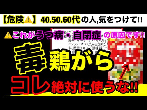 【超危険】コミュニケーションから避けたりしてませんか？気分が下がるのはこの添加物が精神異常の原因です！鶏ガラの素の危険性８つとオススメ３選！