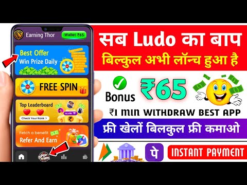 Minimum Withdrawal ₹1 | Free Entry Ludo App | New Ludo Earning App Without Investment | Best Ludo