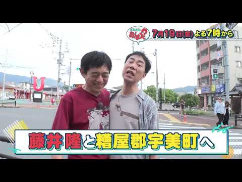 【公式】7月19日(金)放送予告「華丸・大吉のなんしようと？」 | テレビ西日本