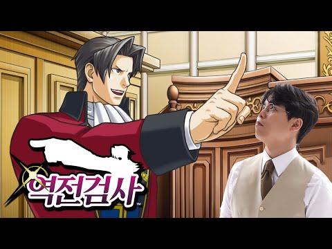 Objection!