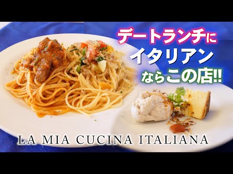 【大阪難波デートランチでイタリアンならこのお店！】LA MIA CUCINA ITALIANA OSTERIA SUDO -- 大阪難波グルメ - Food traveler