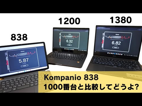 大人気 Chromebook Duet 11のSOC Kompanio 838ですが1000番台と比べてどうなの？ VS Kompanio 1200 VS Kompanio 1380