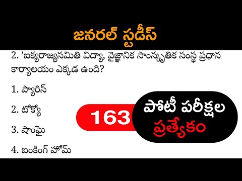 General knowledge | General studies | gk | social studies | practice bits in telugu - 163