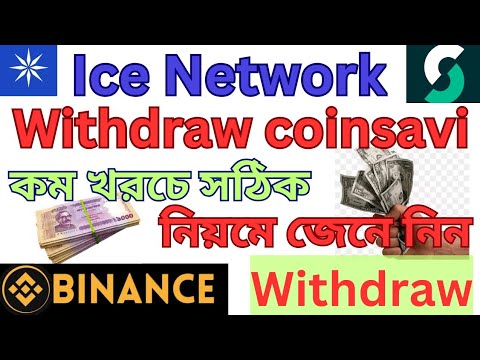 ice withdraw kivabe korben কম খরচে 🤑 ice withdrawal process, ice network withdraw coinsavi