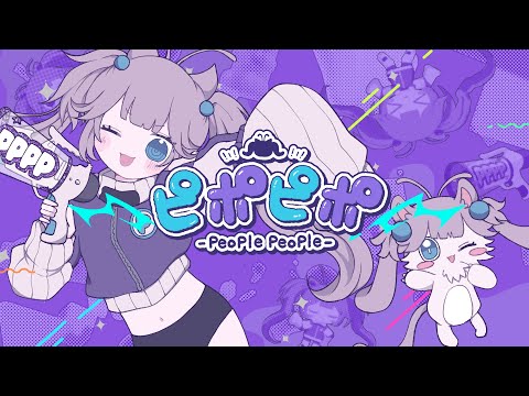 Neko Hacker - ピポピポ -People People- feat. ななひら