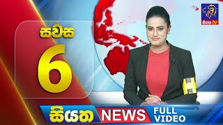 🔴 LIVE | Siyatha News | 06.00 PM | 20 - 11 - 2024