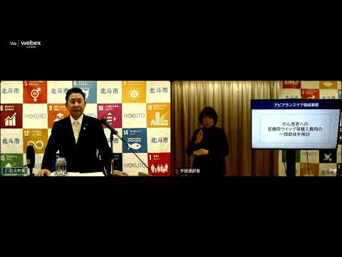 「令和6年11月18日「市長定例記者会見」