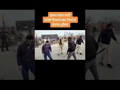 Shameless panjab police #kisaanandolan #panjab #haryana #viralpost