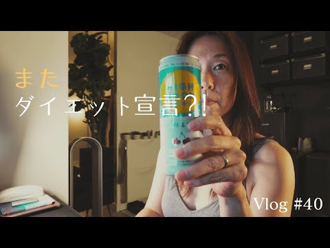 アラフィフ主婦のVlog｜懲りずにまたダイエット宣言する｜ハワイ生活