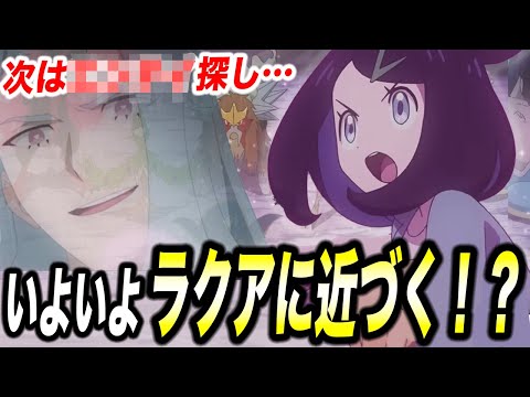 【アニポケ考察】〇〇の後はついにラクアか…！？アニポケの今後の展開が衝撃的だった！！！！【ポケモンSV】【リコ/ロイ】【pokemon】【ポケットモンスタースカーレットバイオレット】【はるかっと】