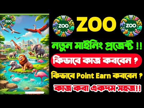 Zoo Telegram New Airdrop Elon Musk Support Project | Zoo Airdrop কিভাবে কাজ করবেন ? P-02!!