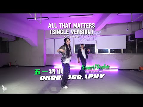 All That Matters (Single Version) (Justin Bieber) - Choreo by Sophie