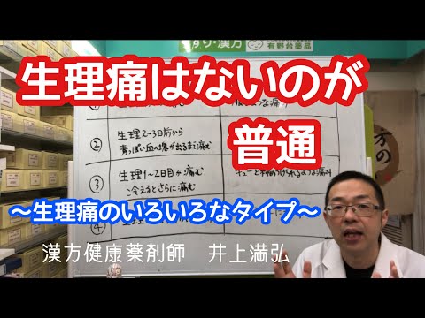 生理痛はないのが普通　〜生理痛のいろいろなタイプ〜