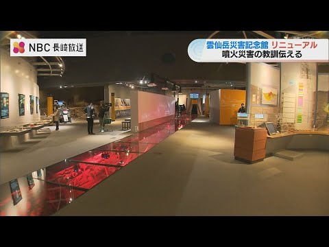 雲仙岳災害記念館リニューアル　展示スペースが1.5倍に