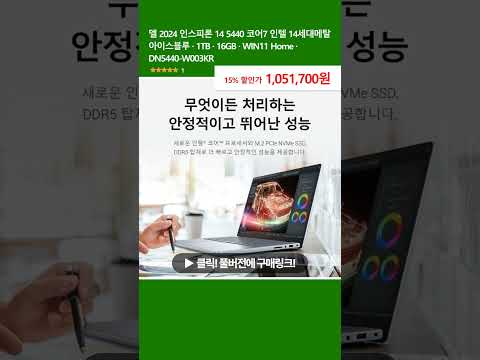 델 2024 인스피론 14 5440 코어7 인텔 14세대메탈 아이스블루 · 1TB · 16GB · WIN11 Home · DN5440-W003KR