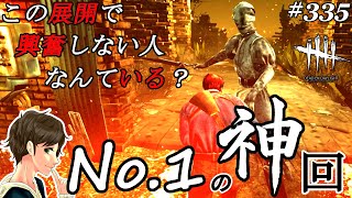 #335【DBD】この展開で興奮しない人いる！？ここれもんの【Dead by Daylight】デッドバイデイライト【ホラーゲーム実況】神回