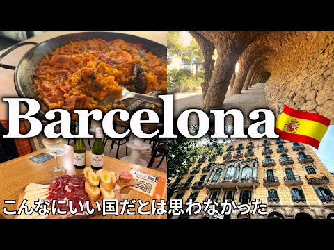 【バルセロナ女ひとり旅Vlog4日目】ガウディが住んだ家があるグエル公園はフォトジェニックスポットがたくさんある世界遺産でした