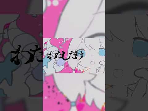 わたしだけの愛 feat.初音ミク #shorts #vocaloid #初音ミク #ボカロ #プロセカnext