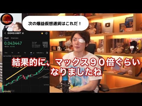 仮想通貨で１０億円稼いだ青汁王子が狙う次の仮想通貨とは？#青汁王子切り抜き