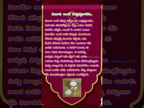 విబూది అంటే ఐశ్వర్యకారకం..#ధర్మ సందేహాలు#తాళపత్ర#నిత్య సత్యాలు#shortsviral#telugu#trending