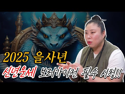 신년운세 보기전에 꼭 시청하세요 #서울점집 #도법제자