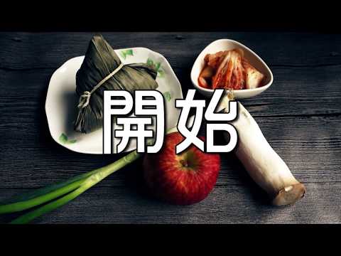 辣泡菜蘋果佐粽子